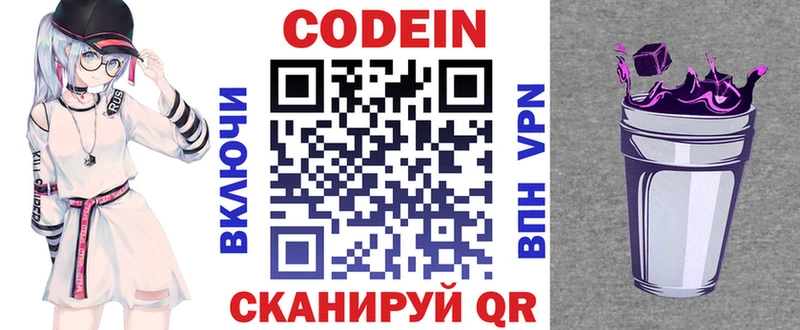 Кодеиновый сироп Lean Purple Drank Алдан